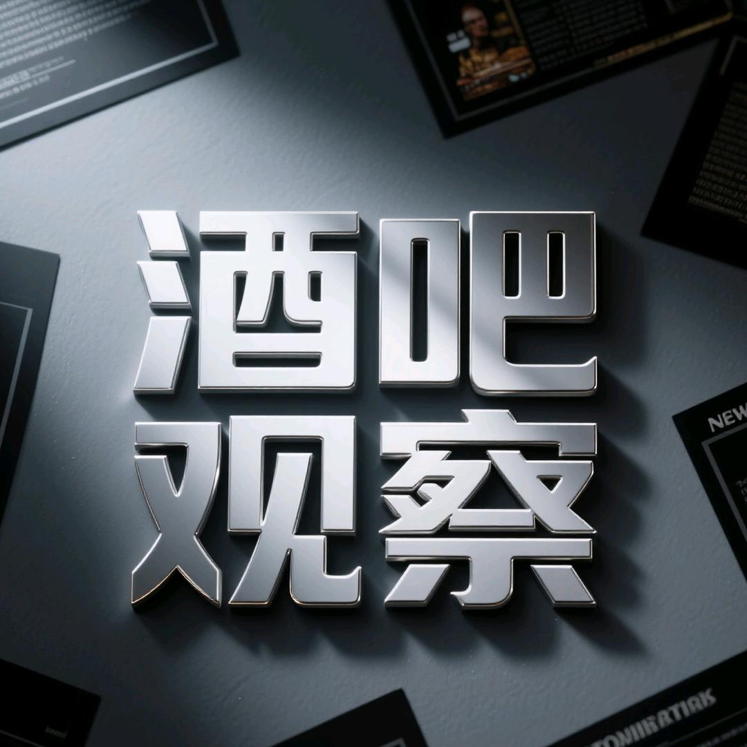 酒吧观察