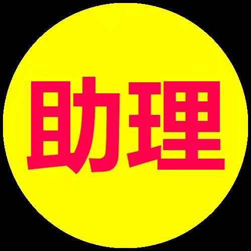 殷悦