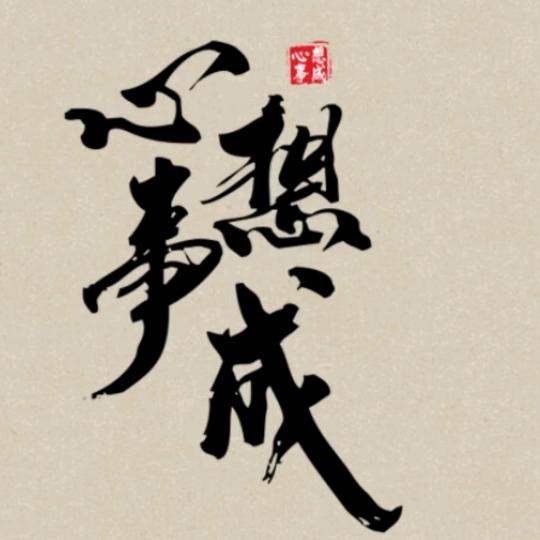 糖&田