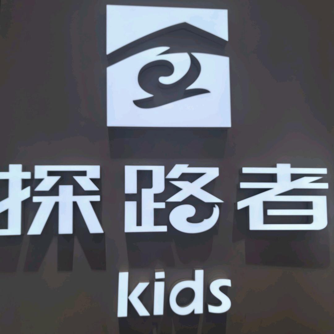 探路者儿童