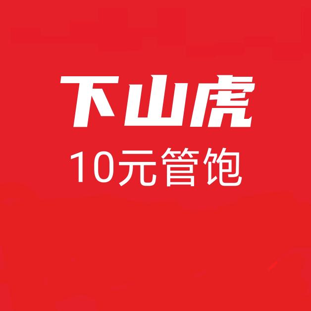 开封美食下山虎