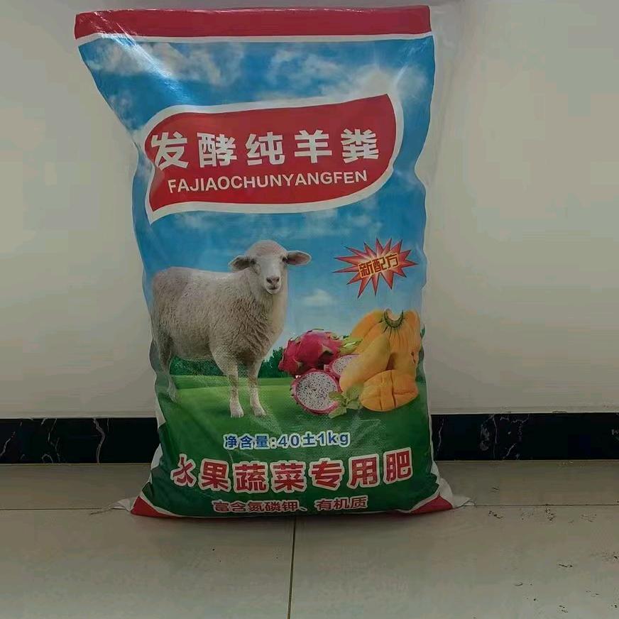 山东东营佳禾羊粪有机肥