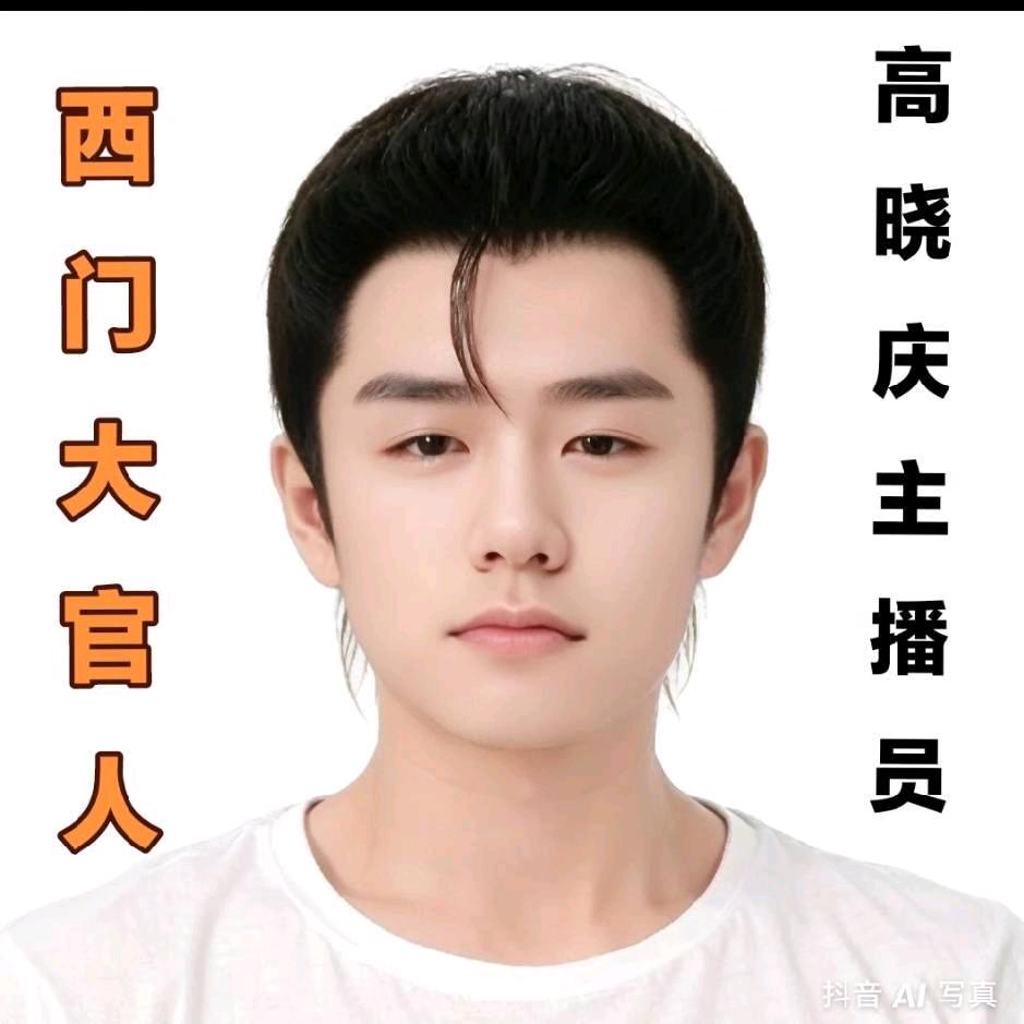 西门大官人高晓庆戏剧才艺主播员现场直播