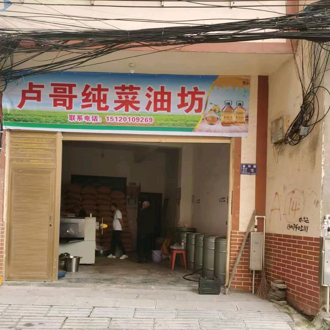 卢哥榨油坊(全国)