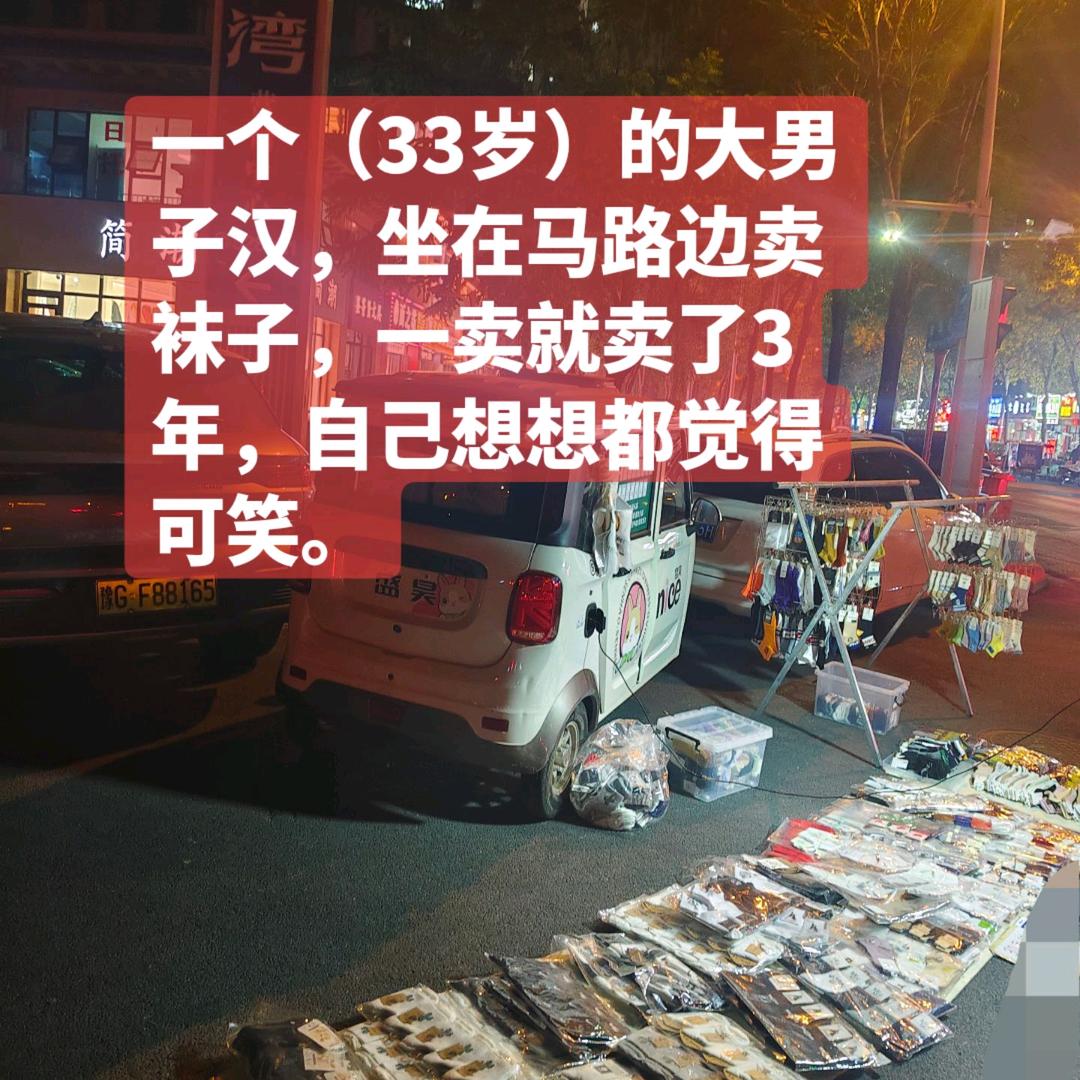 很袜噻  （分享摆摊经验）