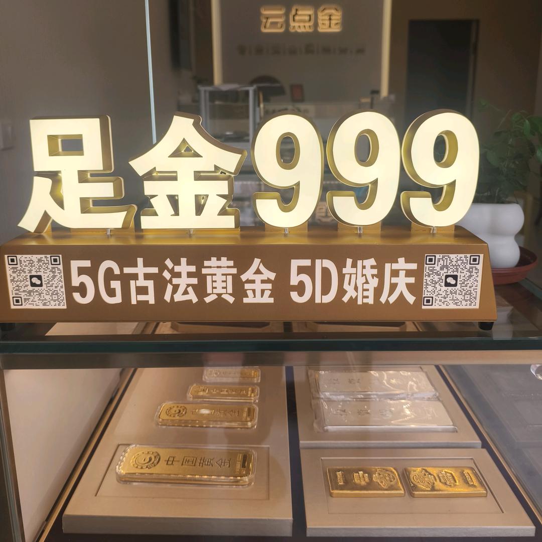 文安县云点金黄金交易