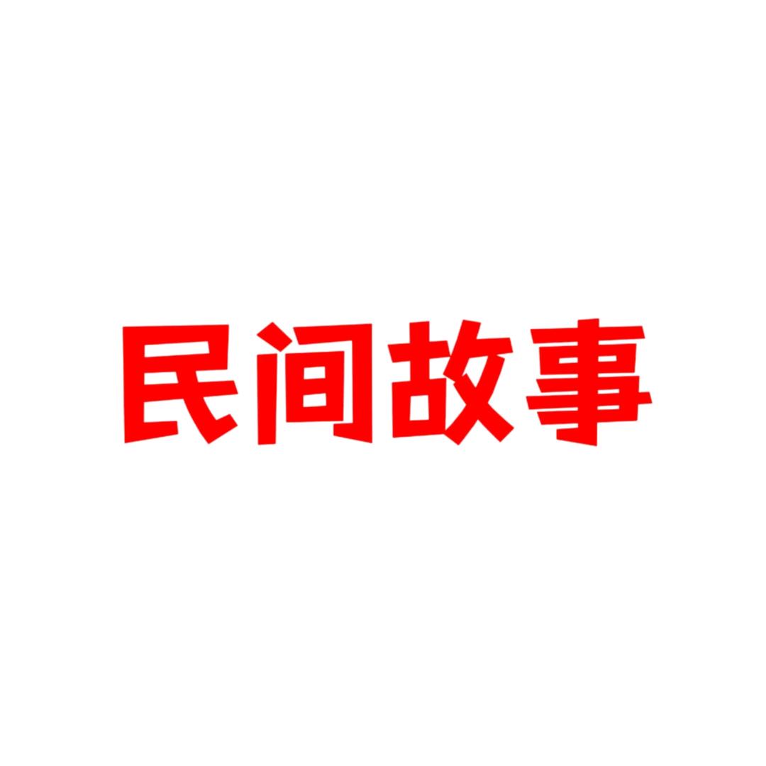 @花好月圆