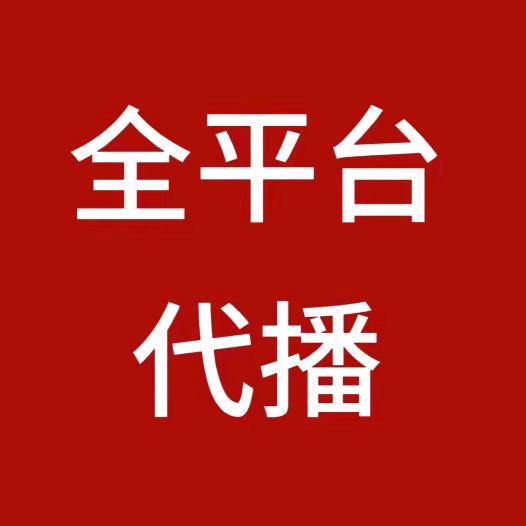 东尼全平台代播