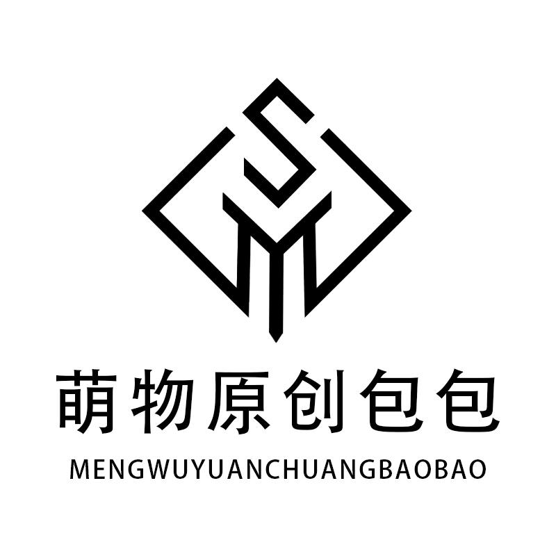 萌物原创包包