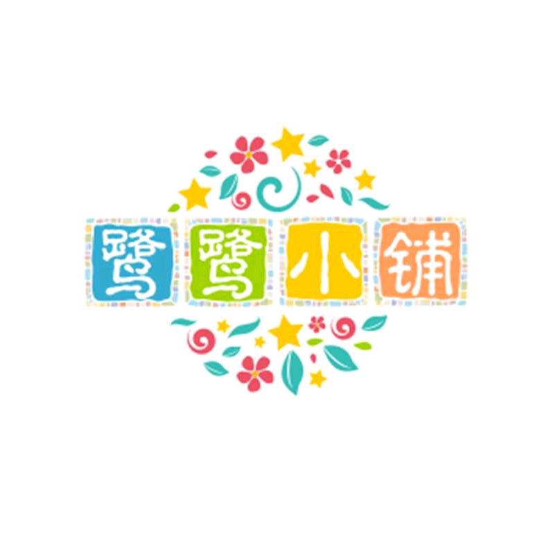 鹭鹭小铺