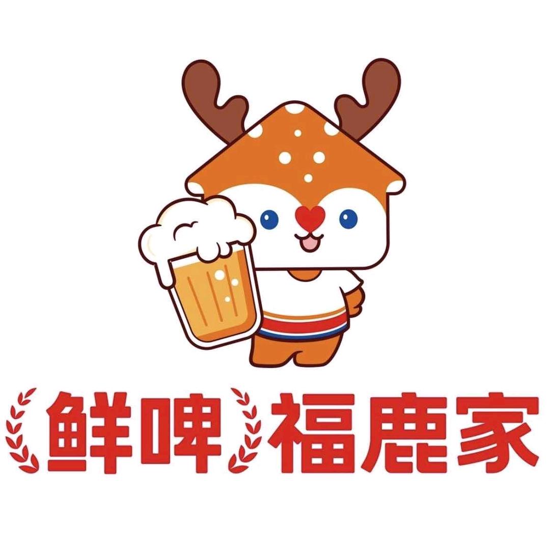 鲜啤福鹿家（普洱茶马古城店）