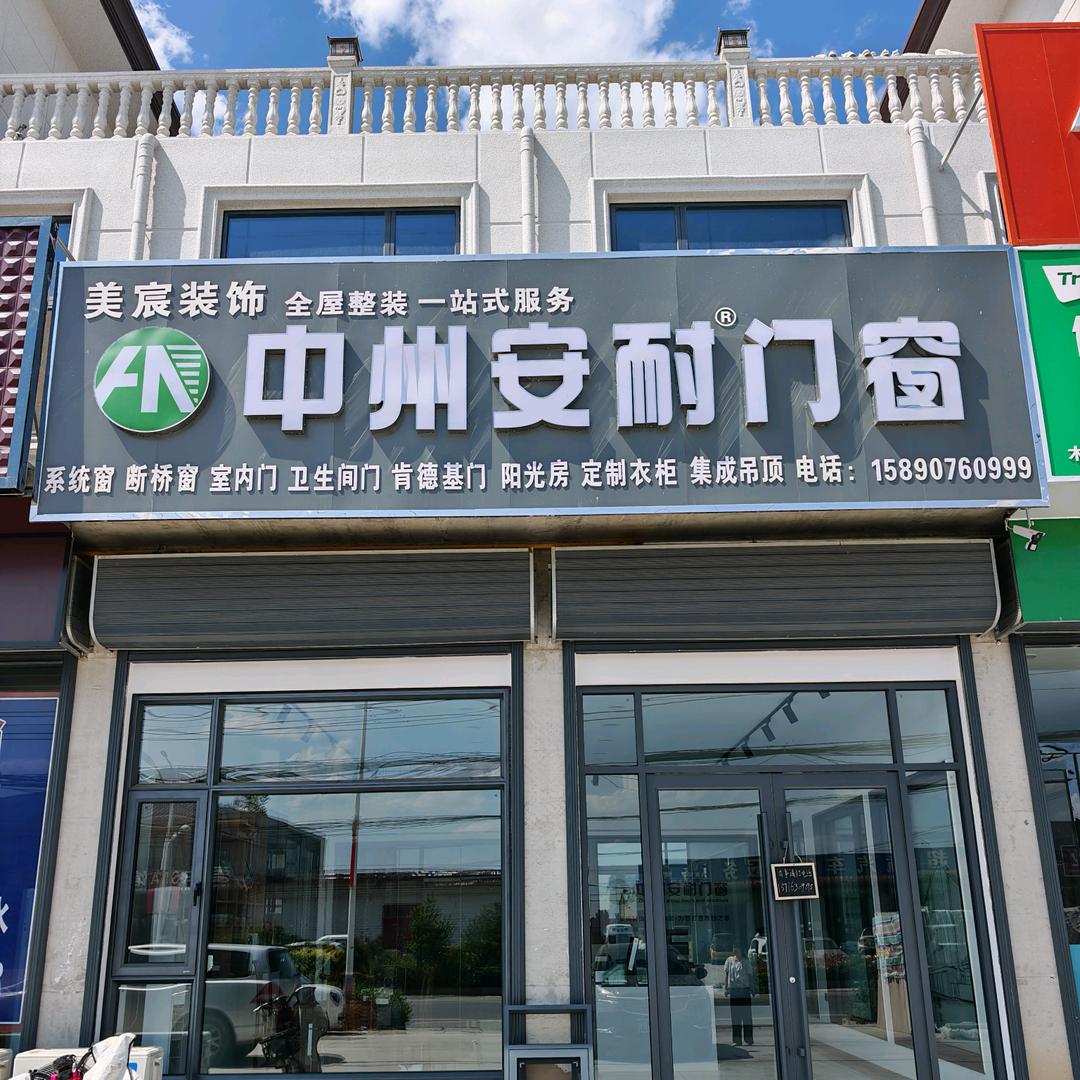美宸装饰 静音系统门窗