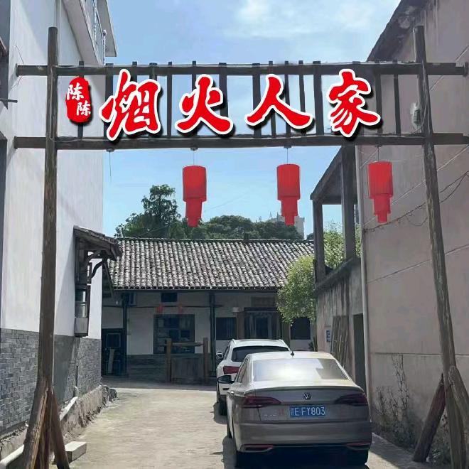 烟火人家☀️清清