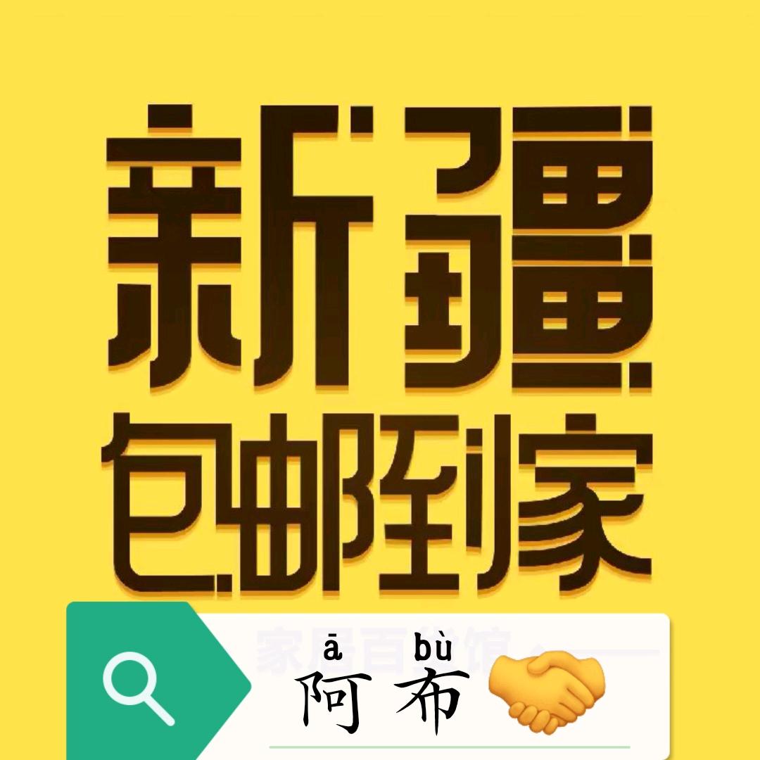 银川市金凤区同福商行