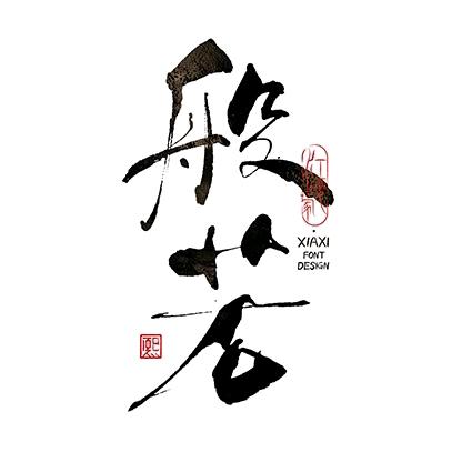 好先生%