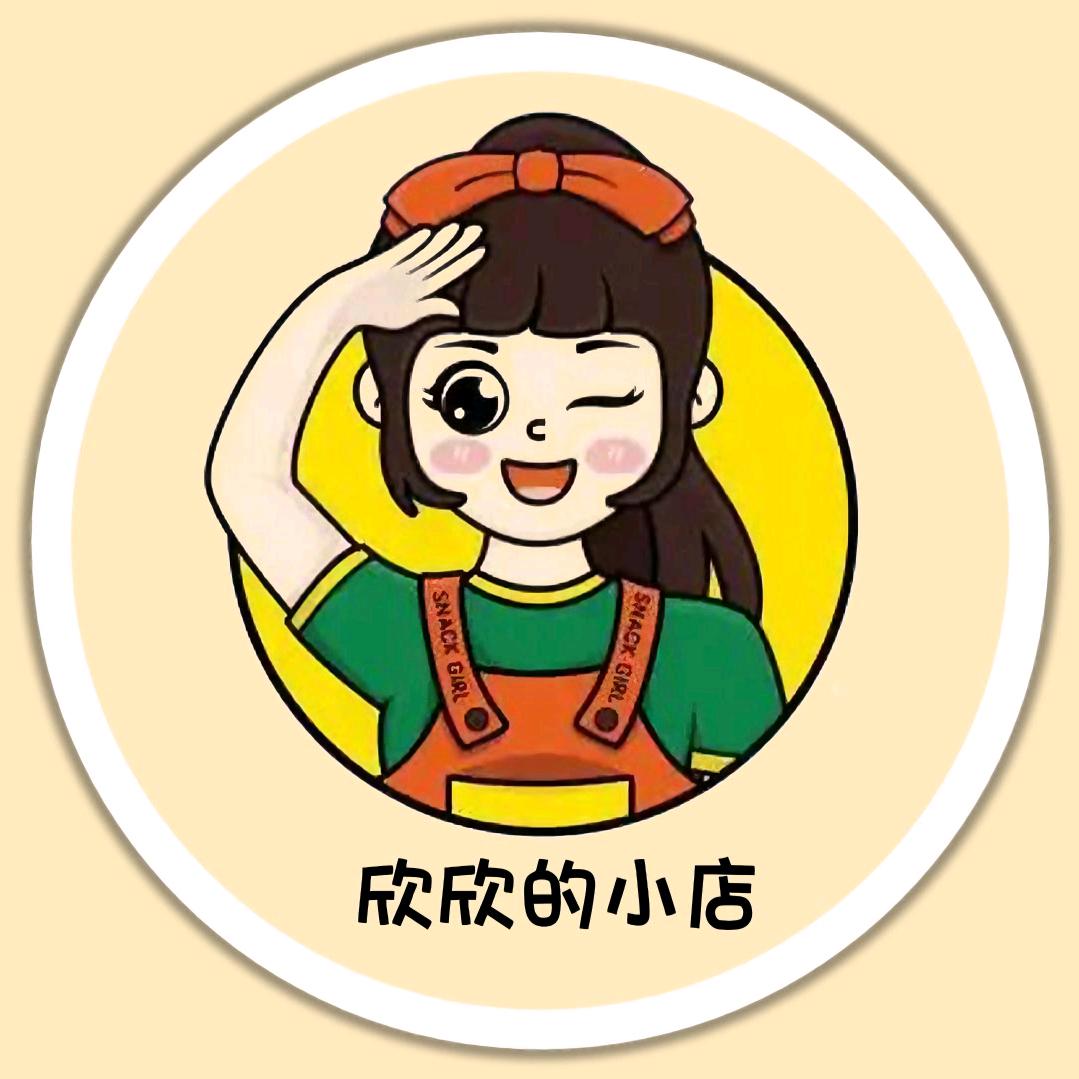 欣欣的小店