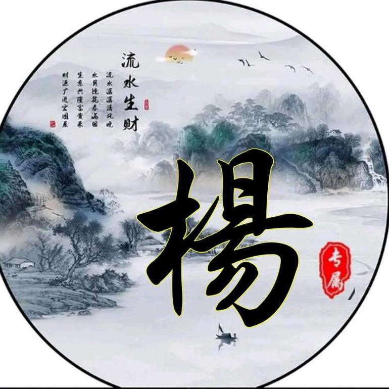 水暖小杨子
