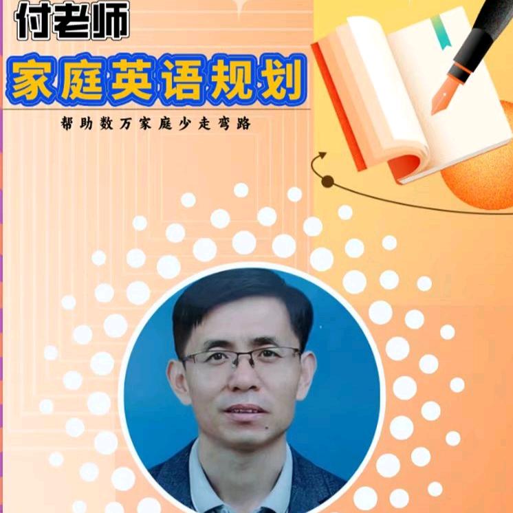 英语付老师Jaylin