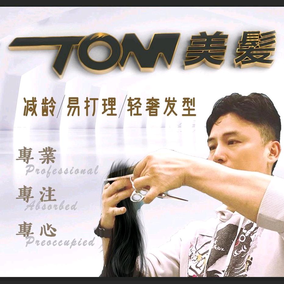 长沙减龄发型设计TOM美发