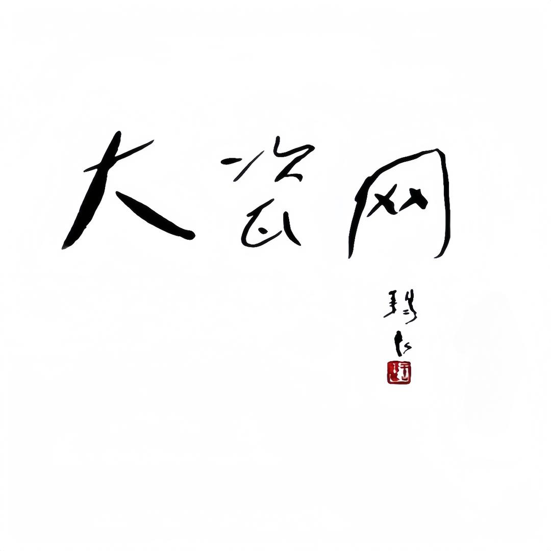 景德镇大瓷网