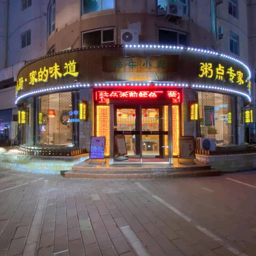 鲅鱼圈筷乐小厨世纪广场店