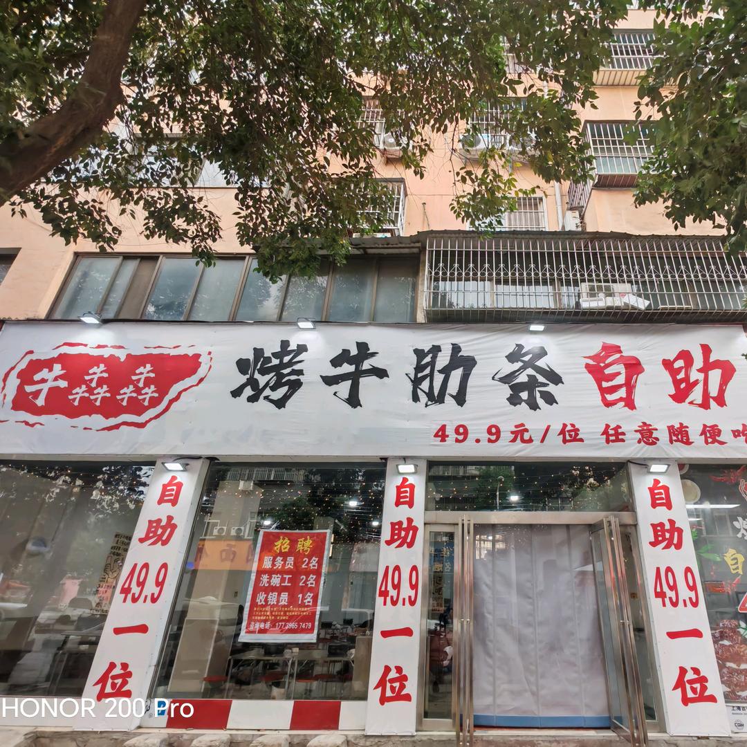 牛犇犇牛肋条自助