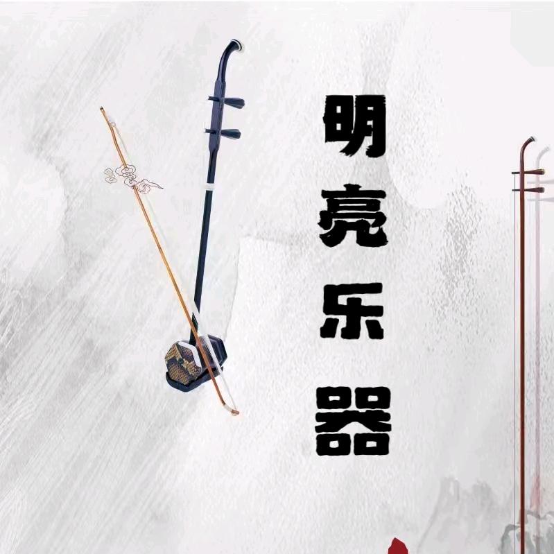 明亮乐器