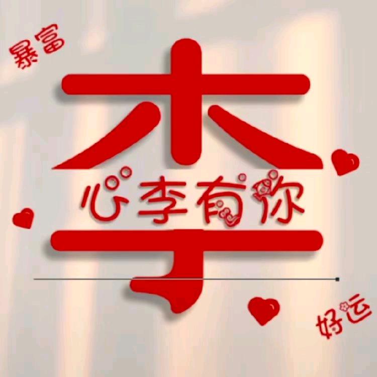 🍅🍅🍅木子哥🍎🍎🍎