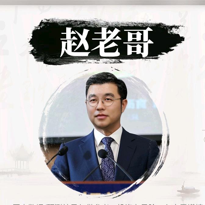 股市老赵