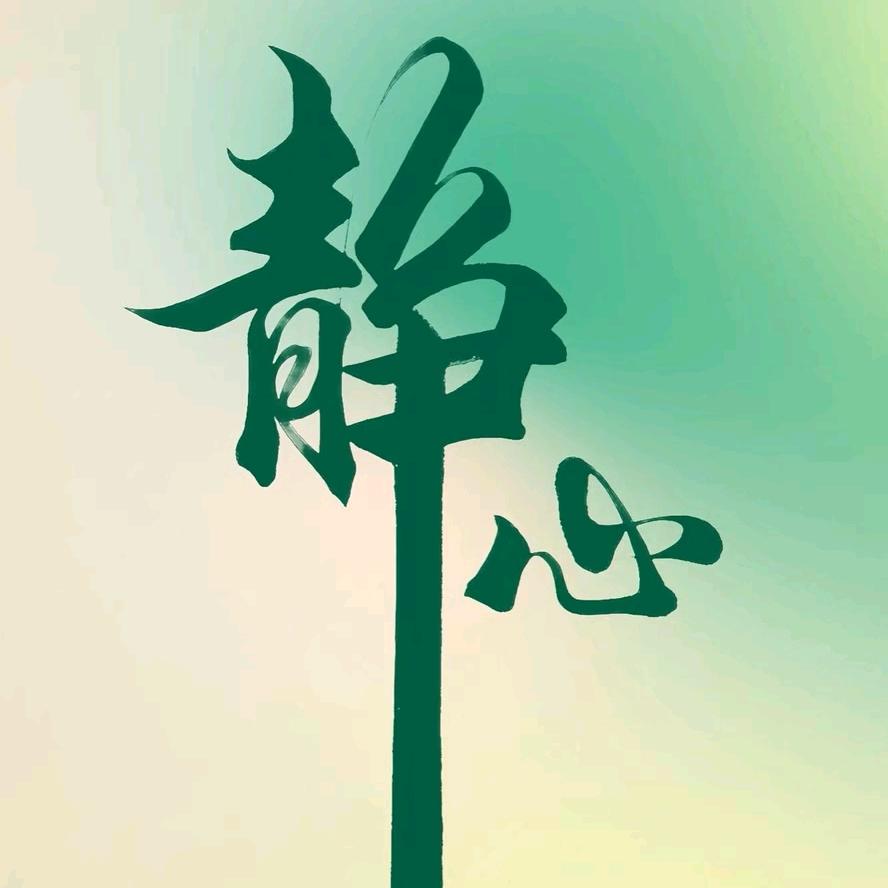 💋ꦿ清风暖阳꧔ꦿ᭄࿐ᩚ