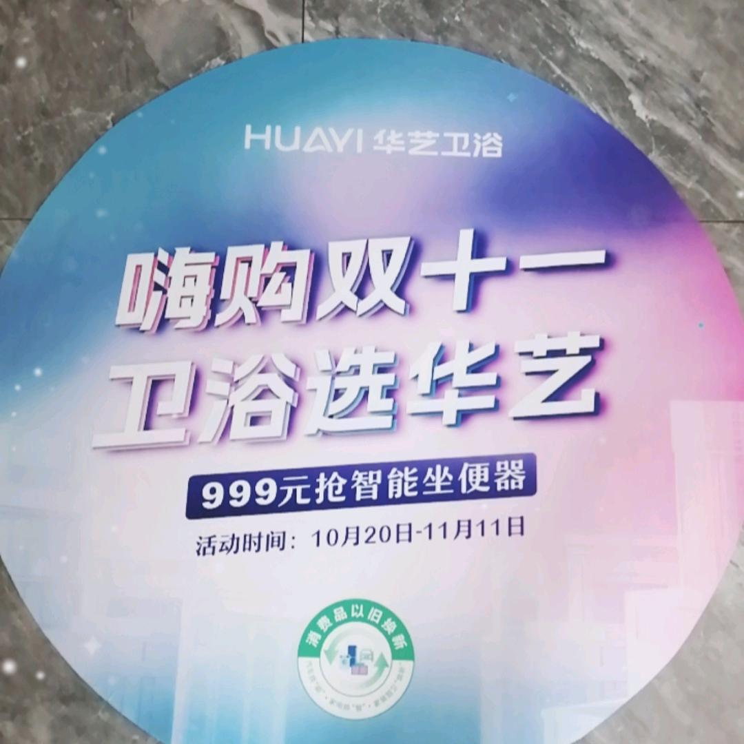 华艺卫浴一江安