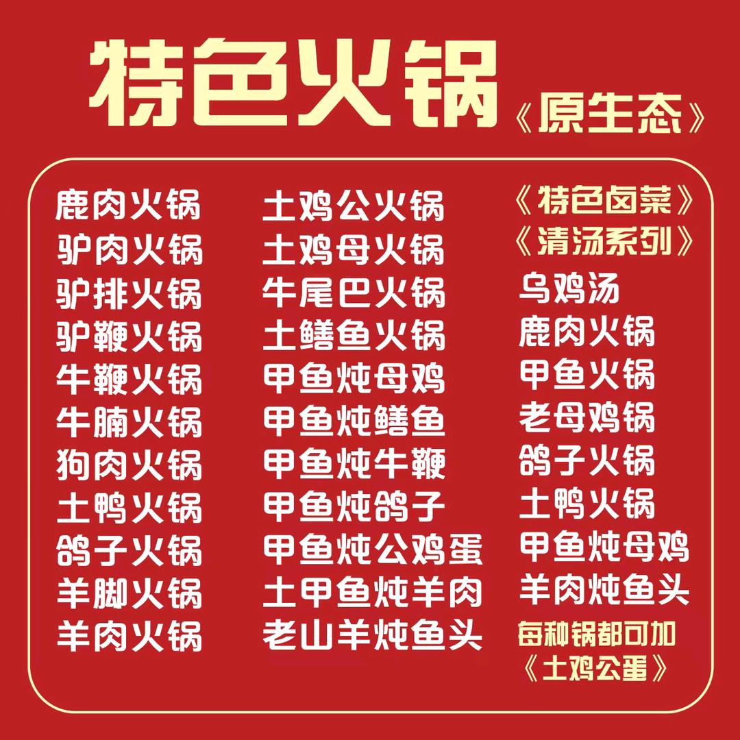 安福寺佳佳酒楼特色火锅