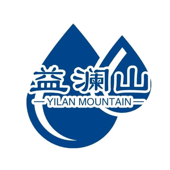 益澜山云饮生活