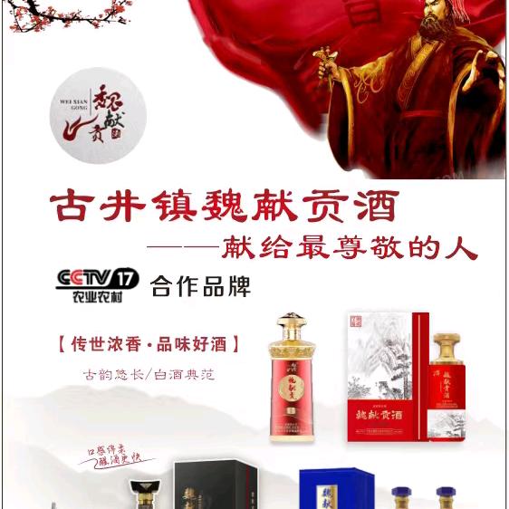 魏献贡酒永城总代理