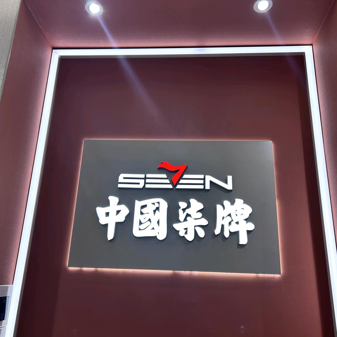 桥头柒牌男装
