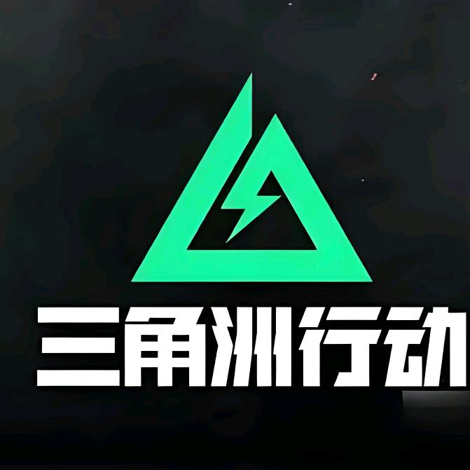 玖柒商行（三角洲行动）