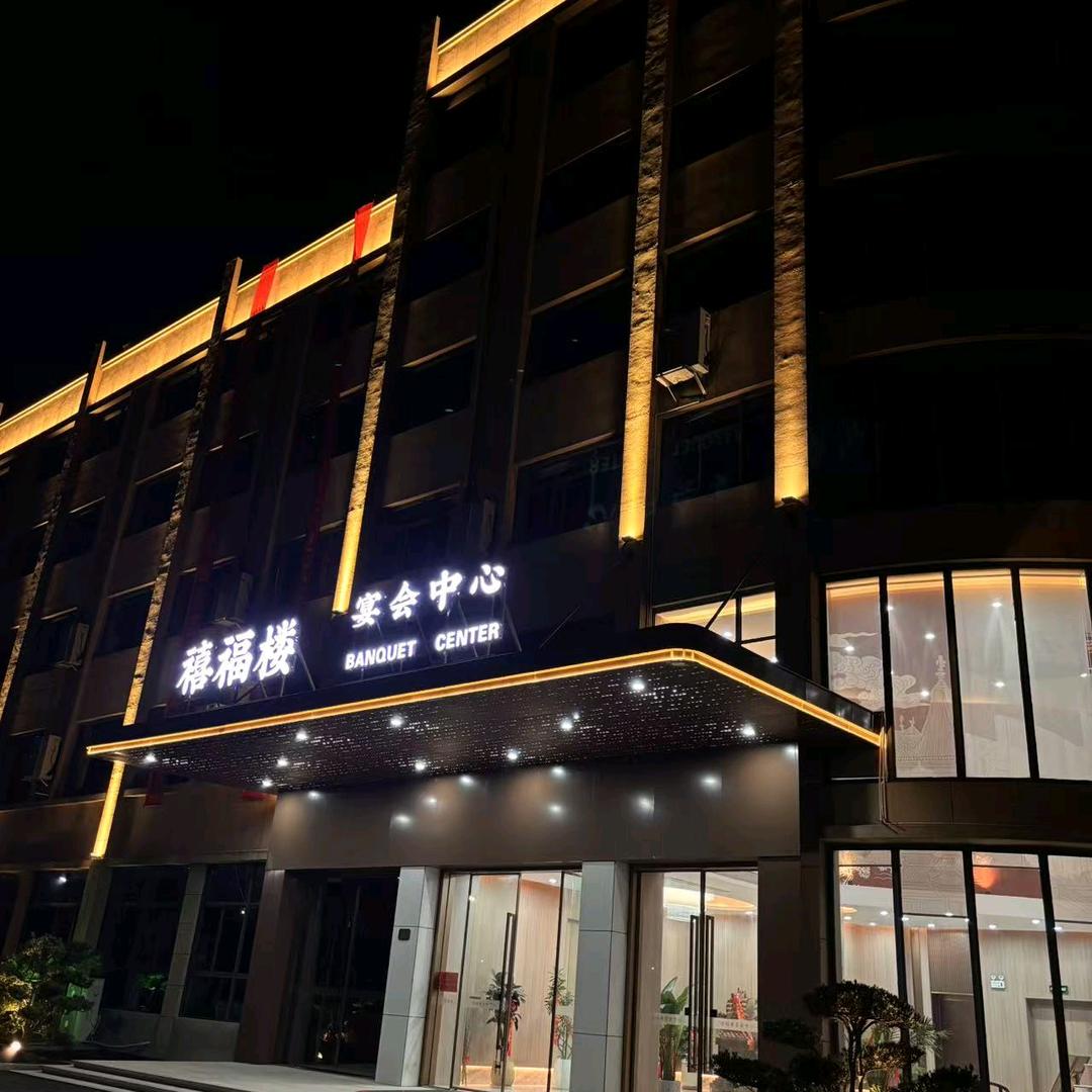 三垛宴会厅