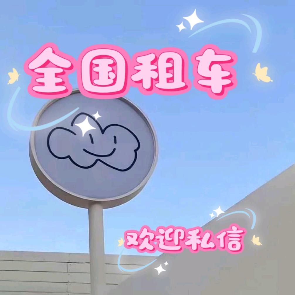 租车小助理