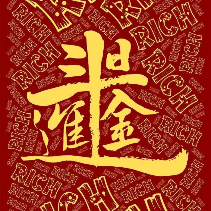 非常不一般
