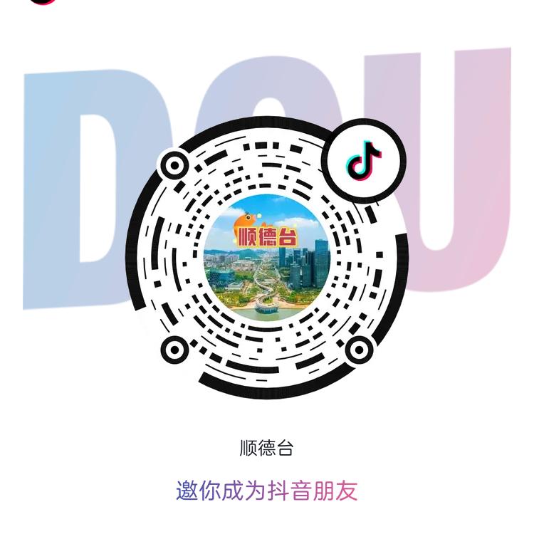 顺德台