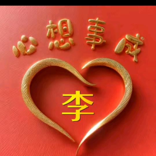 随心随缘