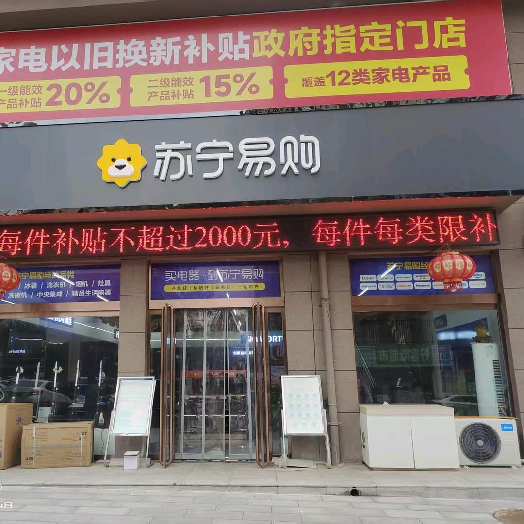 乡宁县紫城御府苏宁易购