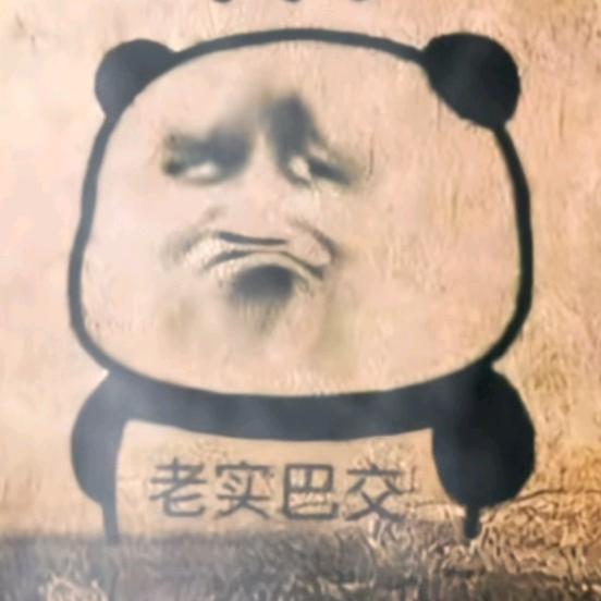 尽人事🤔听天命