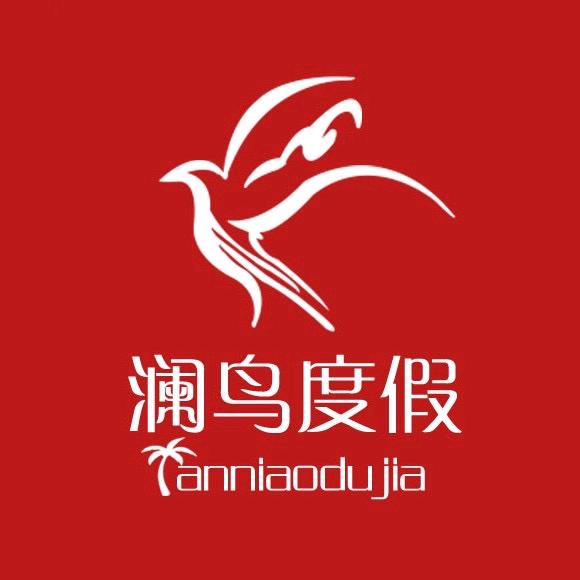 爱蓝国际旅行社