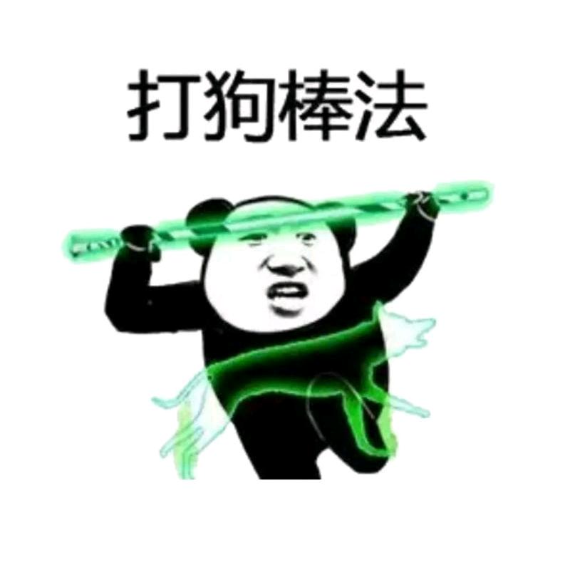 打狗专家