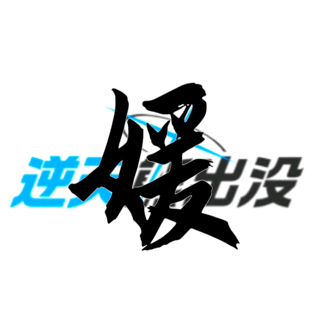 抽象砖家鑫媛