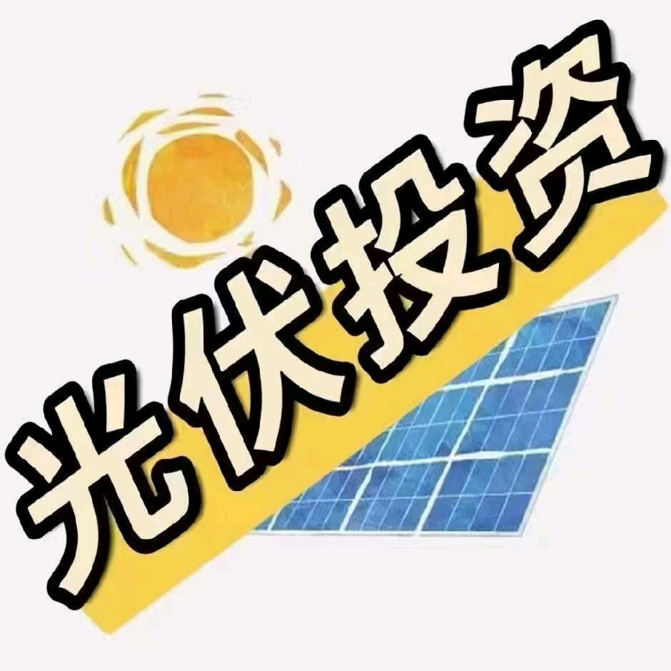 光伏新能源服务平台