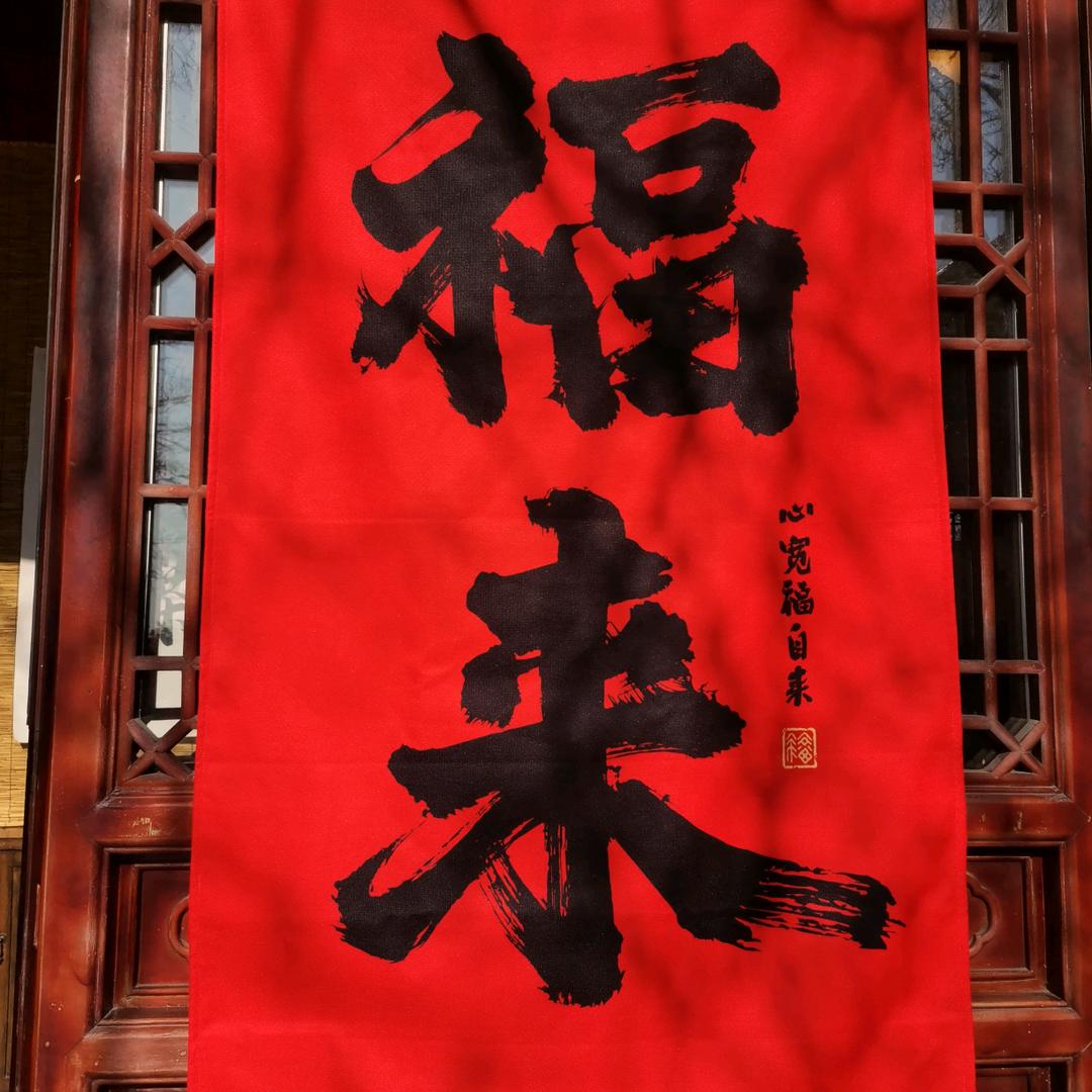 随心