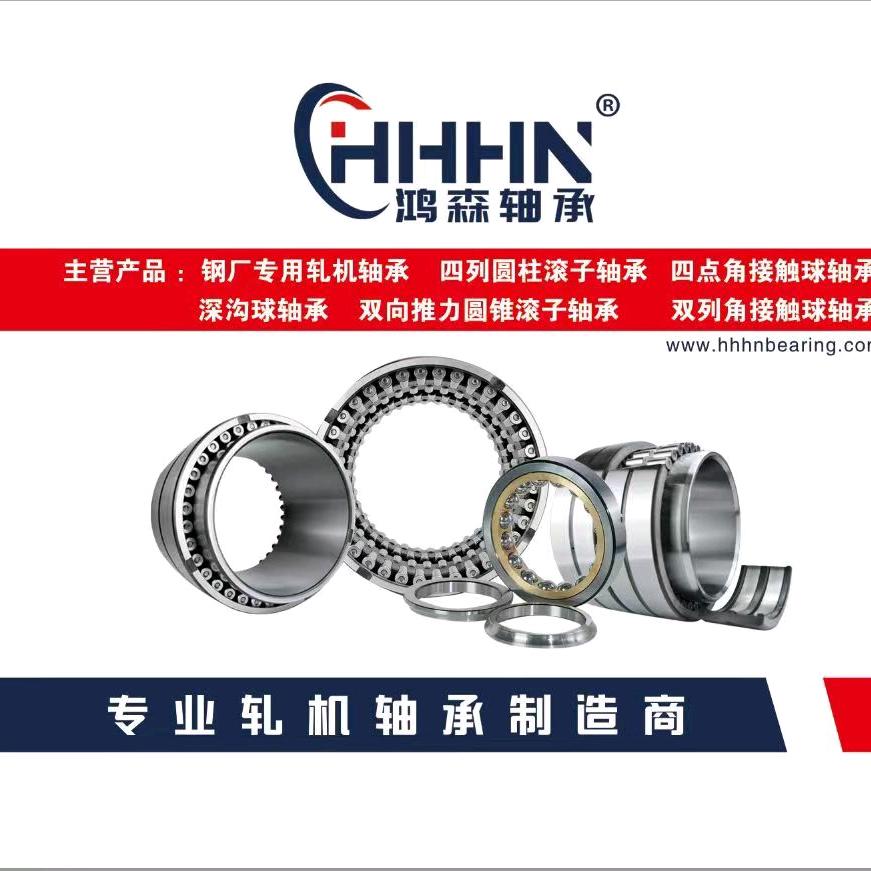 鸿森精工-轧机轴承