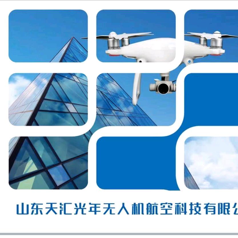 山东天汇无人机